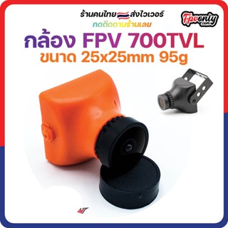 [🇹🇭ส่งเร็ว] กล้อง FPV Camera CAM 700TVL lens 2.1mm fpv racing drone โดรนซิ่ง โดรนเกษตร