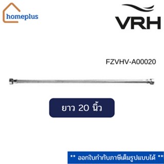 VRH สายน้ำดี {ขนาด 20 นิ้ว} สเตนเลส 304