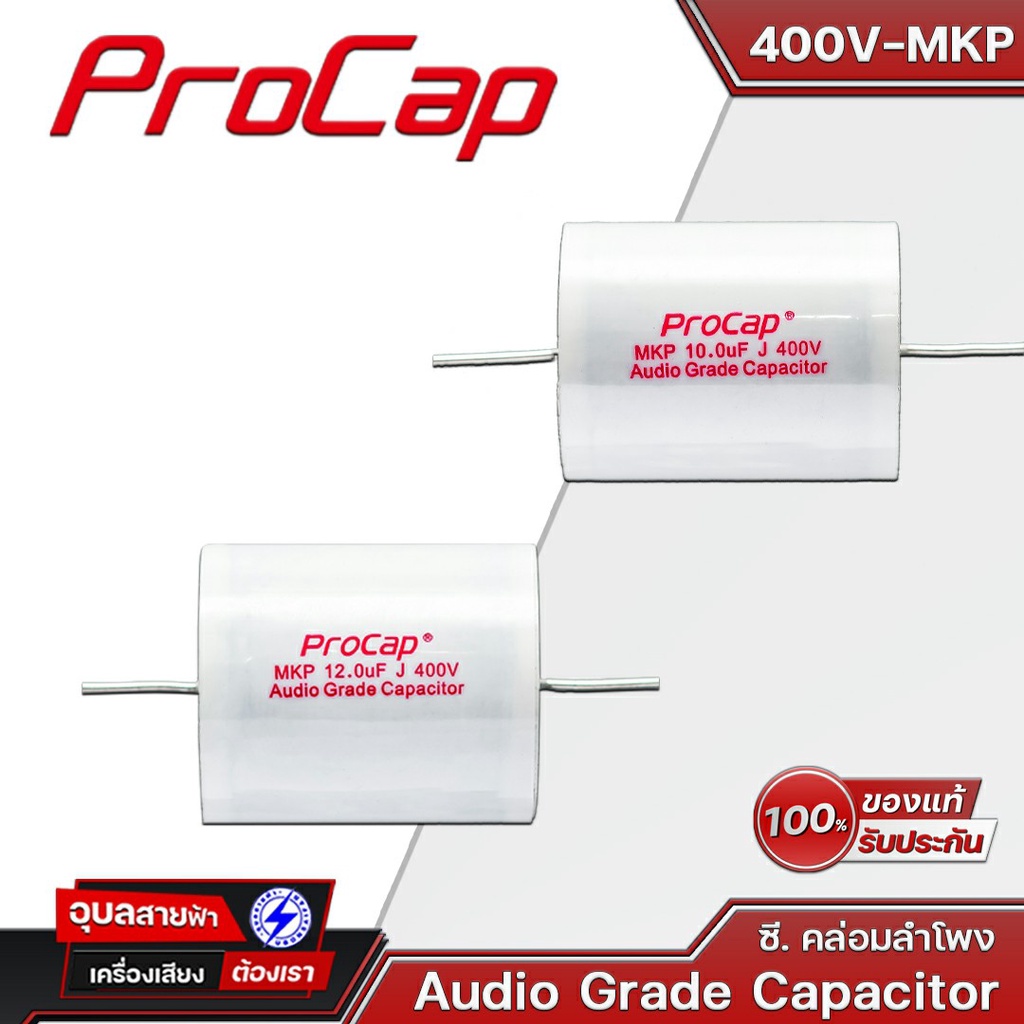PROCAP MKP 400V 8.2-22uF คาปาซิเตอร์ C คล่อม ลำโพง เสียงแหลม เครื่องเสียง Audio Grade Capacitor