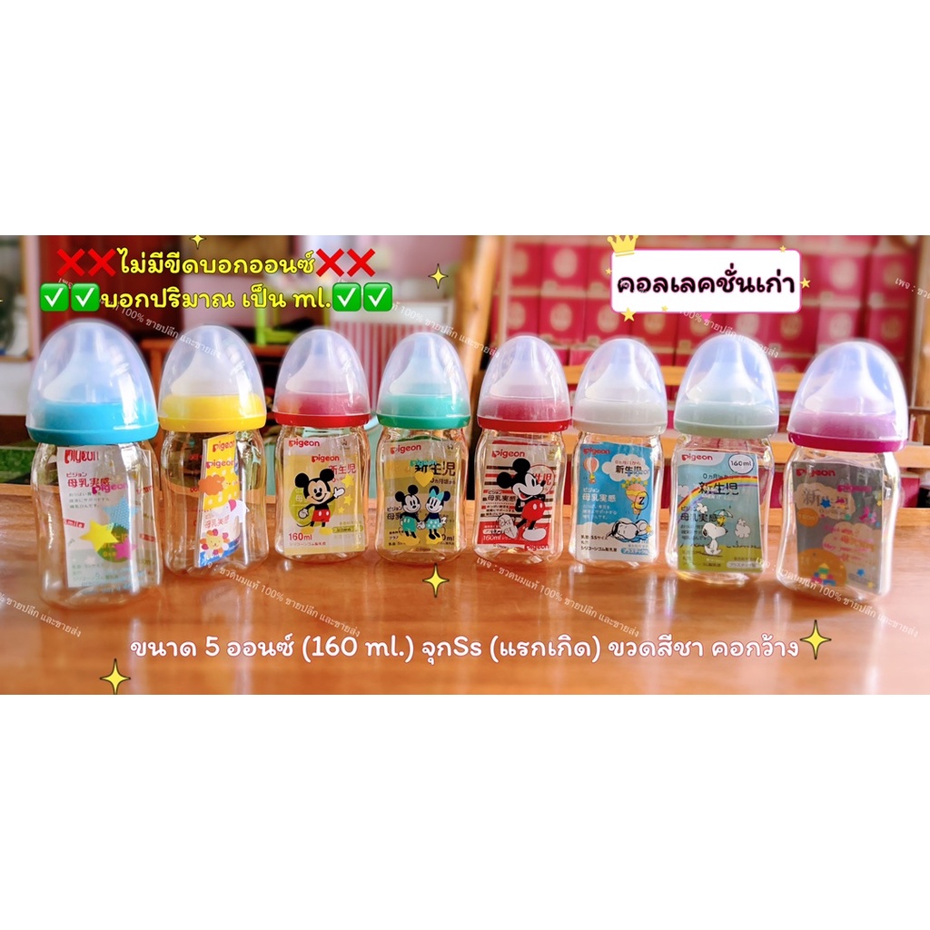 ร้านค้าในไทย-พร้อมส่ง ขวดนมคอกว้าง สีชา จุกไหลแบบหนดๆ (( 5oz.จุกSS.)) :รุ่นคอลเลคชั่นเก่า
