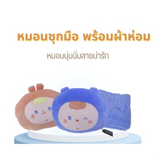 Moshi Moshi หมอนผ้าห่ม  006-S5 เด็กผู้หญิง เด็กผู้ชาย สีส้ม หมอนมีที่ซุกมือได้ หมอนนุ่มน่ากอด ได้ทั้งหมอนและผ้าห่ม