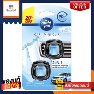 แอมบิเพอร์คาร์ มินิ 2มล.สกายบรีซ X2AMBIPUR CAR MINICLIP (2ML X2) SKY BREEZE