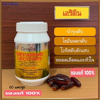 ของแท้✅ฟื้นฟูตับเลซิตินกิฟฟารีนควรทานทุกวัน/รหัส82023/จำนวน1กระปุก(60แคปซูล)💰Num$