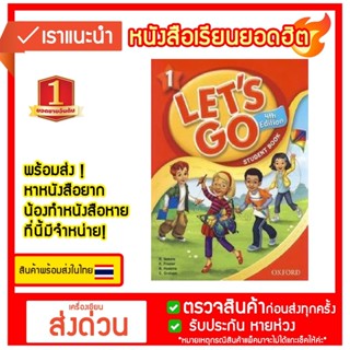 Se-ed (ซีเอ็ด) หนังสือ หนังสือเรียน Lets Go 4th ED 1 ชั้นประถมศึกษาปีที่ 1