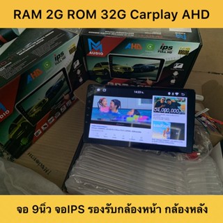 จอแอนดรอย9นิ้ว แรม 2g รอม32g V11 รองรับapple carplay กล้องAHD cpu4คอร์ พร้อมชุดส่ยหลังจอ