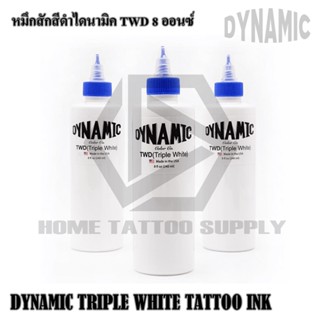 DYNAMIC TRIPLE WHITE TWD สีสักไดนามิกซุปเปอร์ไวท์ สีขาวซุปเปอร์ไวท์ไดนามิก ใช้สำหรับงานลงเส้นและไล่เฉดเงา ขาว 3 เท่า