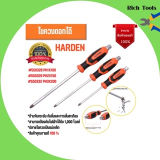 ไขควงแฉกตอกได้  HARDEN   550332 ขนาด PH3X200mm  สินค้าพร้อมส่ง 🏳‍🌈🌈