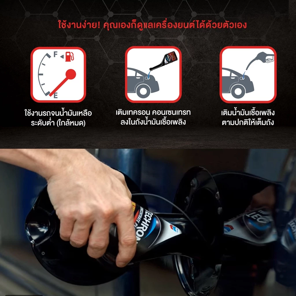 Caltex น้ำยาล้างหัวฉีดเบนซิน Techron Concentrate Plus 335ml ชะล้างระบบจ่ายน้ำมันและหัวฉีด thumbnail 7