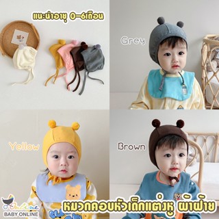 Babyonline(Y331)B5 หมวกคอบหัวเด็กแรกเกิดแบบผูกเชือก ผ้าฝ้าย นุ่ม สบาย เหมาะสำหรับทารก 0-6 เดือน