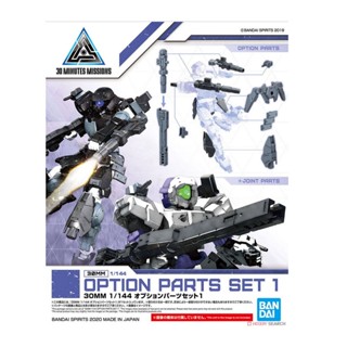 (เหลือ1ชิ้น) 4573102590138 30MM 1/144 OPTION PARTS SET 1