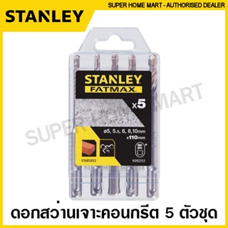 Stanley ชุดดอกสว่านเจาะคอนกรีต SDS Plus (5 ตัวชุด) รุ่น STA85052-XJ ( SDS Plus Drill Bit Set ) ดอกเจาะปูน ดอกสว่าน