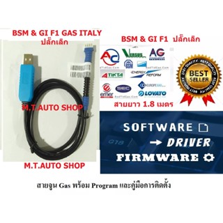 สายจูนแก๊ส BSM  ปลั้กเล็ก  Tuning Gas Cable+Software สายยาว 1.8 เมตร พร้อมโปรแกรมจูน