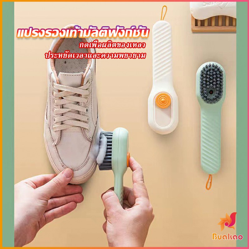 BUAKAO แปรงรองเท้ามีช่องใส่น้ำยา ขนแปรงนุ่ม แปรงทำความสะอาดอเนคประสงค์ Shoe brushes