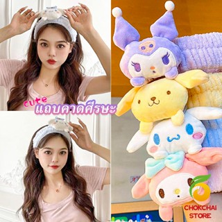 Chokchaistore SANRIO ที่คาดผมตุ๊กตา คาดแต่งหน้า คาดเก็บผมเวลาล้างหน้า พร้อมส่ง Hair Band