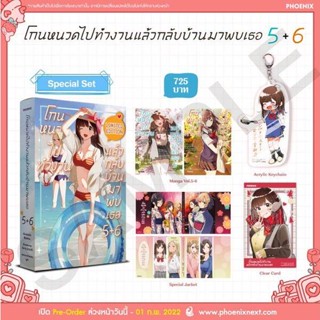 Special set โกนหนวดไปทำงานแล้วกลับบ้านมาพบเธอ 5-6 มือ 1 ในซีล มังงะ หนังสือการ์ตูน