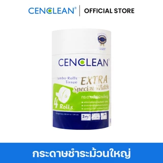 93000402 CENCLEAN กระดาษชำระม้วนใหญ่ Jumbo Roll 300 เมตร 2 ชั้น (FSC Virgin) [4 ม้วน/แพ็ค] P4