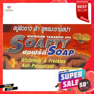 SOAFTYสบู่สปา110 กรัม สูตรมะขามSOAFTY Spa soap 110 g. Tamarind formula.