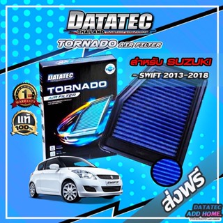 กรองอากาศผ้า "DATATEC TORNADO" รุ่น SUZUKI SWIFT 1.2 2013-2018