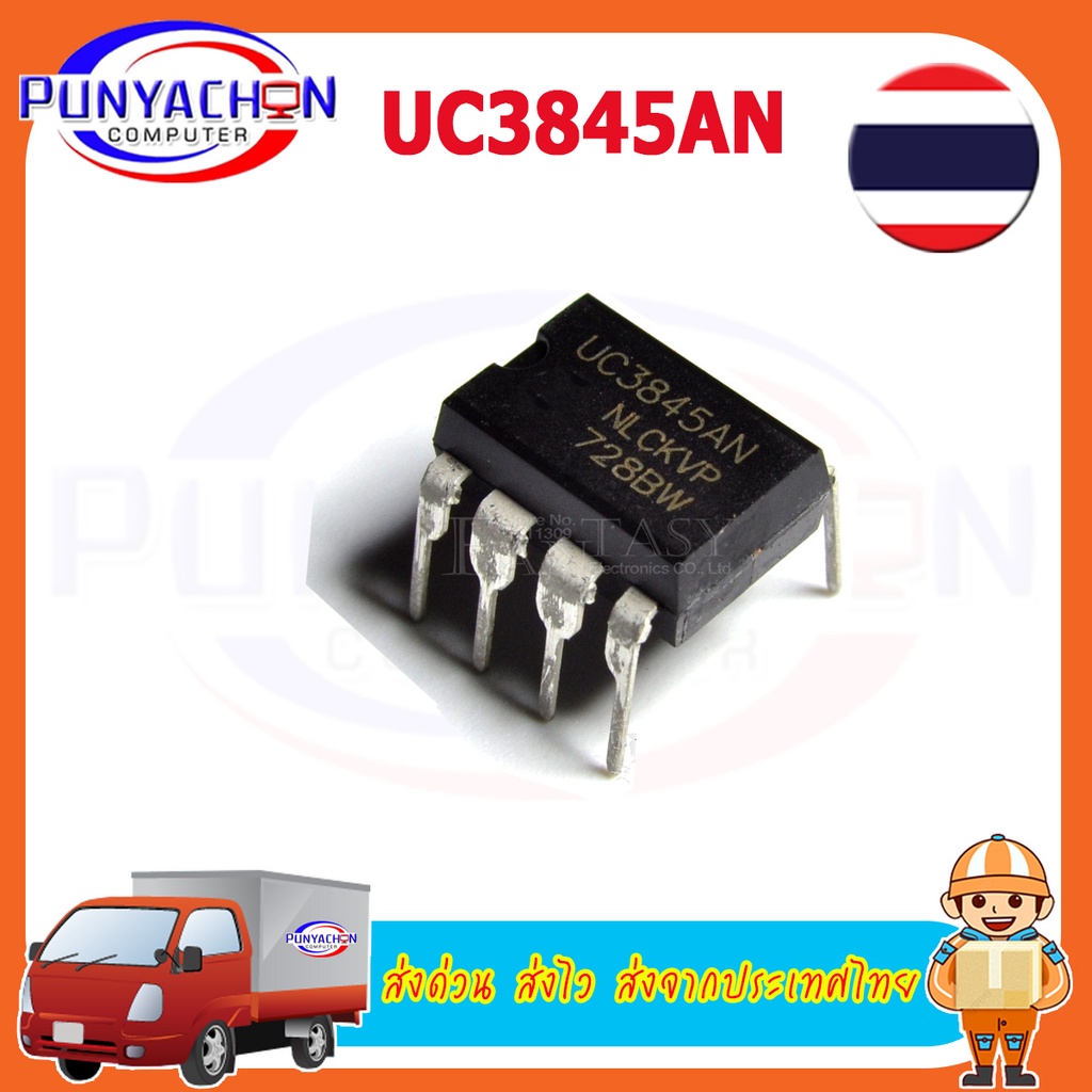 UC3845AN DIP-8 UC3845A DIP8 UC3845BN UC3845 DIP ใหม่และต้นฉบับ IC (ราคาต่อชิ้น) ส่งด่วน ส่งไว ส่งจาก