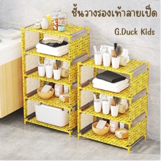 ชั้นวางรองเท้าลายเป็ด (G.Duck KIDS) ที่เก็บรองเท้า เรียบง่าย กันฝุ่น กันน้ำ  ประกอบง่าย ประหยัดพื้นที่ แข็งแรงทนทาน