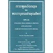 การพูดภาษาอังกฤษ และพจนานุกรมคำคุณศัพท์
