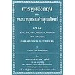 การพูดภาษาอังกฤษ และพจนานุกรมคำคุณศัพท์