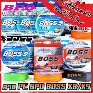 สายพีอี BPO BOSS PE X8 และ X9 BRAIDED FISHING LINE (100 เมตร/ม้วน)