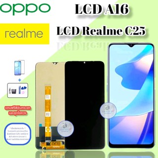 จอ Oppo A16/ Realme C25 | หน้าจอออปโป้ | แถมฟิล์มกระจกพร้อมชุดไขควงและกาวฟรี   มีสินค้าพร้อมจัดส่ง   จัดส่งของทุกวัน