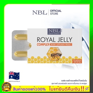 พร้อมส่ง NBL Royal Jelly Complex (5 แคปซูล) นมผึ้งสูตรใหม่