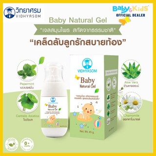 VIDHYASOM Baby Natural Gel มหาหิงค์ เจลเปปเปอร์มิ้น ของแท้ราคาถูก