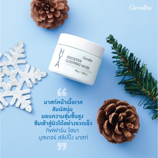 เจลบำรุงผิวหน้า สลีปปิ้ง มาสก์ กิฟฟารีน ไฮยา บูสเตอร์ สลีปปิ้ง มาสก์ Hya Booster Sleeping Mask Giffarine