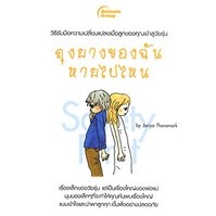 หนังสือ - ถุงยางของฉันหายไปไหน