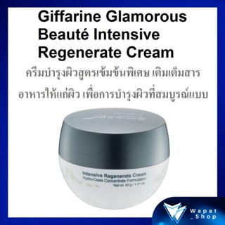 ครีมบำรุงผิวหน้า สูตรเข้มข้นพิเศษ เติมเต็มสารอาหารให้แก่ผิว Giffarine Glamorous Beauté อินเทนซีฟ รีเจอเนอเรทครีม