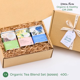 ชุดของขวัญสุขภาพ ชุดชาเบลนด์อินทรีย์ 3 ชนิด Lemon Farm Organic Tea (ซองชง) / ของขวัญให้ผู้ใหญ่