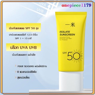 ครีมกันแดด ครีมกันแดดหน้า โลชั่นกันแดด Sunscreen SPF50+pa+++ UV ครีมปกป้องผิว 50ml ซึมไว ไม่มัน ไม่อุดตัน50G(220)