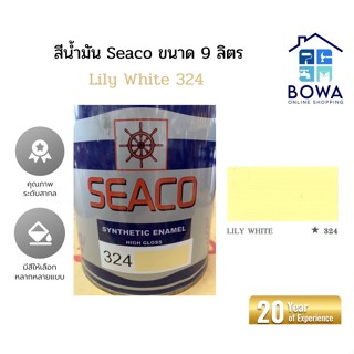 สีน้ำมัน Seaco Synthetic enamel high gloss ขนาด0.9ลิตร สีLily White  Bowaonshop