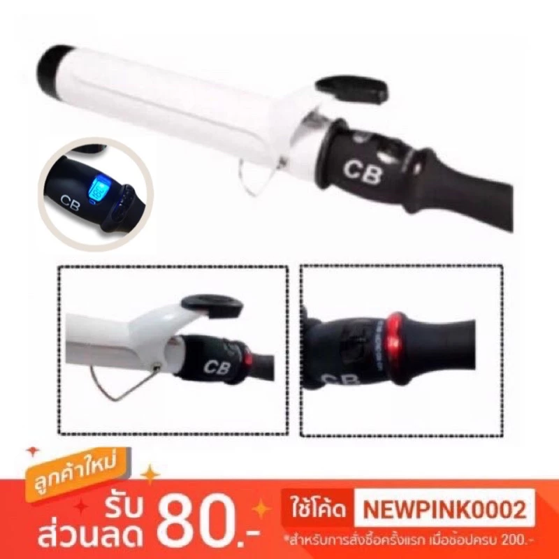 ส่งไว CB รุ่นใหม่ปี 2026‼️ ของแท้💯 มีมอก. หน้าจอดิจิตอล เครื่องม้วนผม CB professional ม้วนผม ที่ม้วนผม 28 32 38 mm มม
