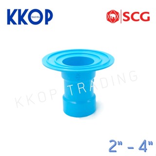 ข้อต่อ PVC ข้อต่อกันซึม กันซึม พีวีซี สีฟ้า SCG เอสซีจี Flashing ขนาด 2"-4"