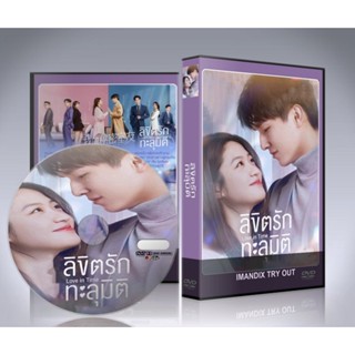 ซีรี่ย์จีน Love in Time (2022) ลิขิตรักทะลุมิติ DVD 4 แผ่นจบ.(ซับไทย)