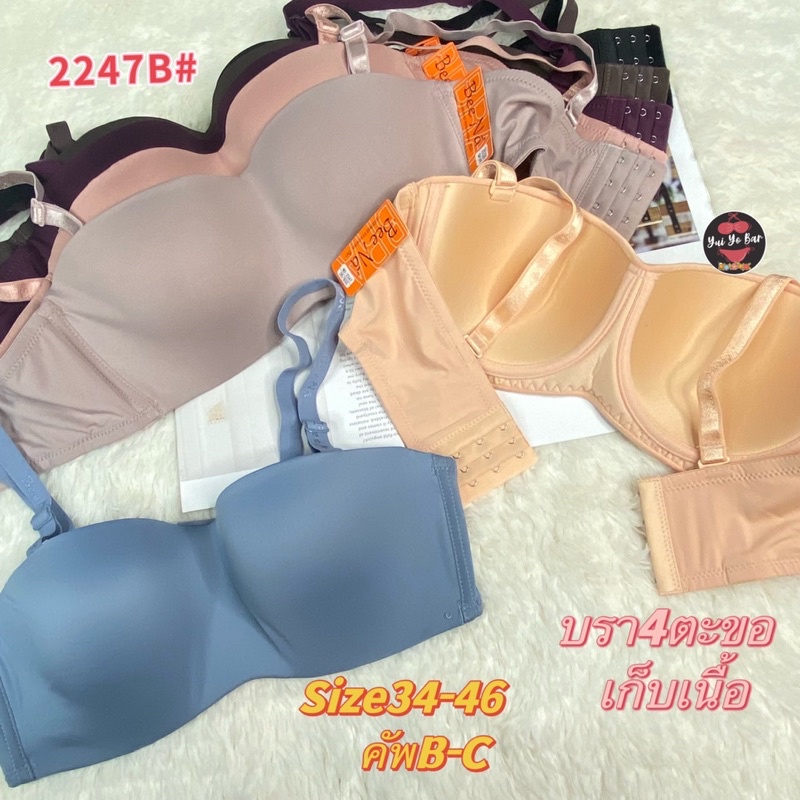 2247BeeNa(Size 34-46)บราทรงเกาะอก#4ตะขอเ#ก็บเนื้อดันทรง💕 เกาะอยู่เกาะเก่งไม่งอสาย สำหรับสาวอกเล็กจ้า