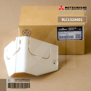 MITSUBISHI HEAVY DUTY RLC132A001 ฝาปิดมุมมองด้านขวา แอร์มิตซูบิชิ เฮฟวี่ย์ ดิวตี้ อะไหล่แท้ศูนย์ฯ