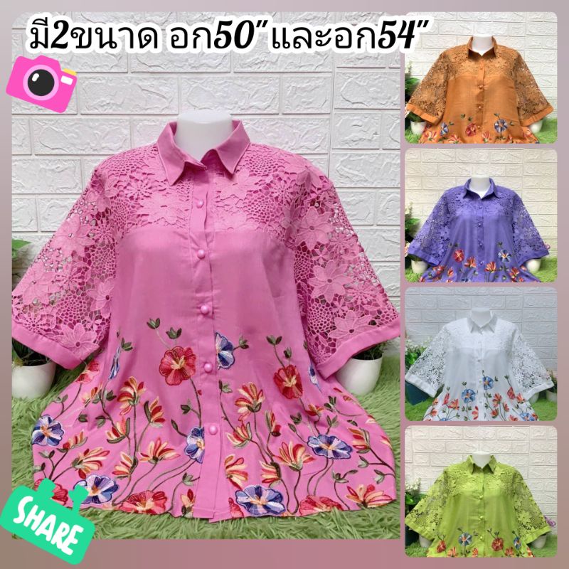 เข้าเพิ่มแล้วจ้าเสื้อคุณแม่อกใหญ่ไซส์บิ๊กอก56"ปักดอกแต่งลูกไม้สวยมากใส่ออกงานใด้จ้า