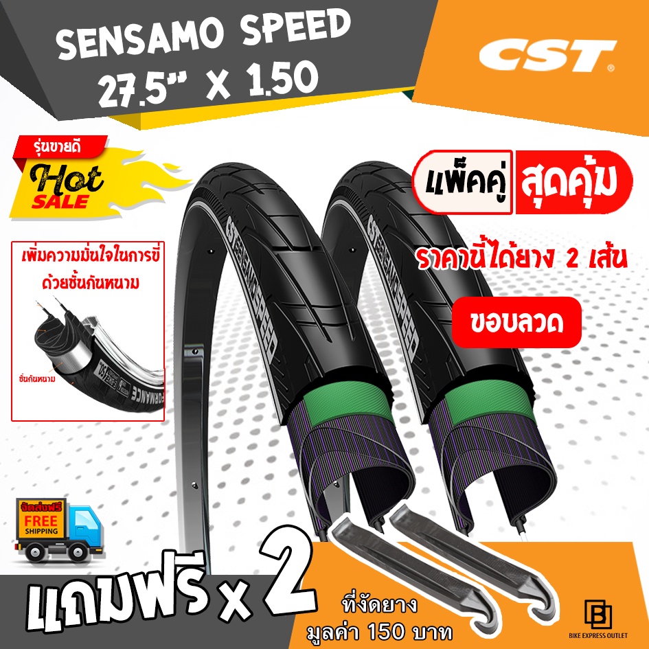 ยางจักรยาน CST SENSAMO SPEED 27.5"x1.50 มีกันหนาม ขอบลวด จักรยานเสือภูเขา ยางเกรดพรีเมียม แข็งแรง ทนทาน 🎁มีของแถม🎁