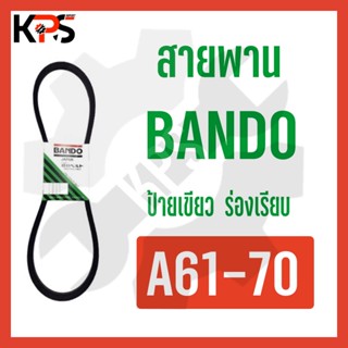 สายพาน Bando ร่อง A Conveyor Belt A61 A62 A63 A64 A65 A66 A67 A68 A69 A70