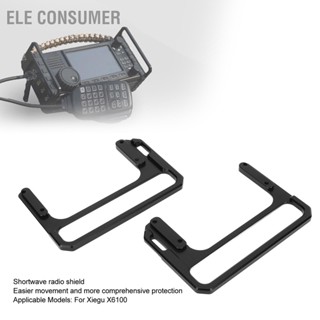 ELE Consumer Shortwave Radio Shield CNC Aluminum Alloy Side Handle Protection Bracket for Xiegu X6100