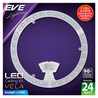 หลอด LED EVE CEILING VELA 50000hr 24 วัตต์ DAYLIGHT