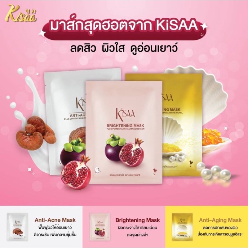 kisaa mask แผ่นมาส์กหน้าใสให้ผิวดูอ่อนเยาว์บล็อคสิว 25g แท้ 100%