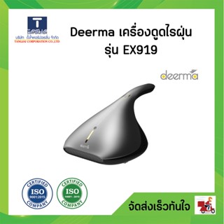 เครื่องดูดไรฝุ่น Deerma รุ่น EX919