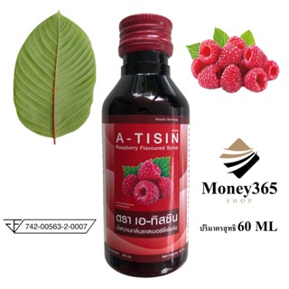 (ส่งถูก+ถูกสุด) แพค 1 ขวด !! A-TISIN (เอ-ทิสซิน) น้ำหวานเข้มข้นกลิ่นราสเบอร์รี่ ปริมาณ 60 ml !!