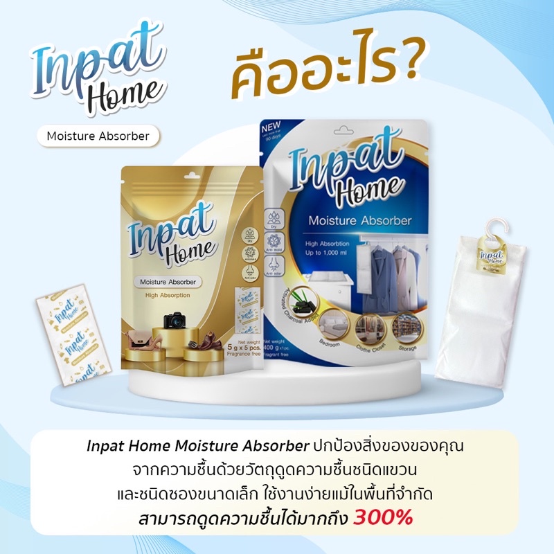 Inpat Home วัตถุดูดความชื้น ขนาด 5 กรัม บรรจุ 5 ชิ้น - inpat_thailand ...